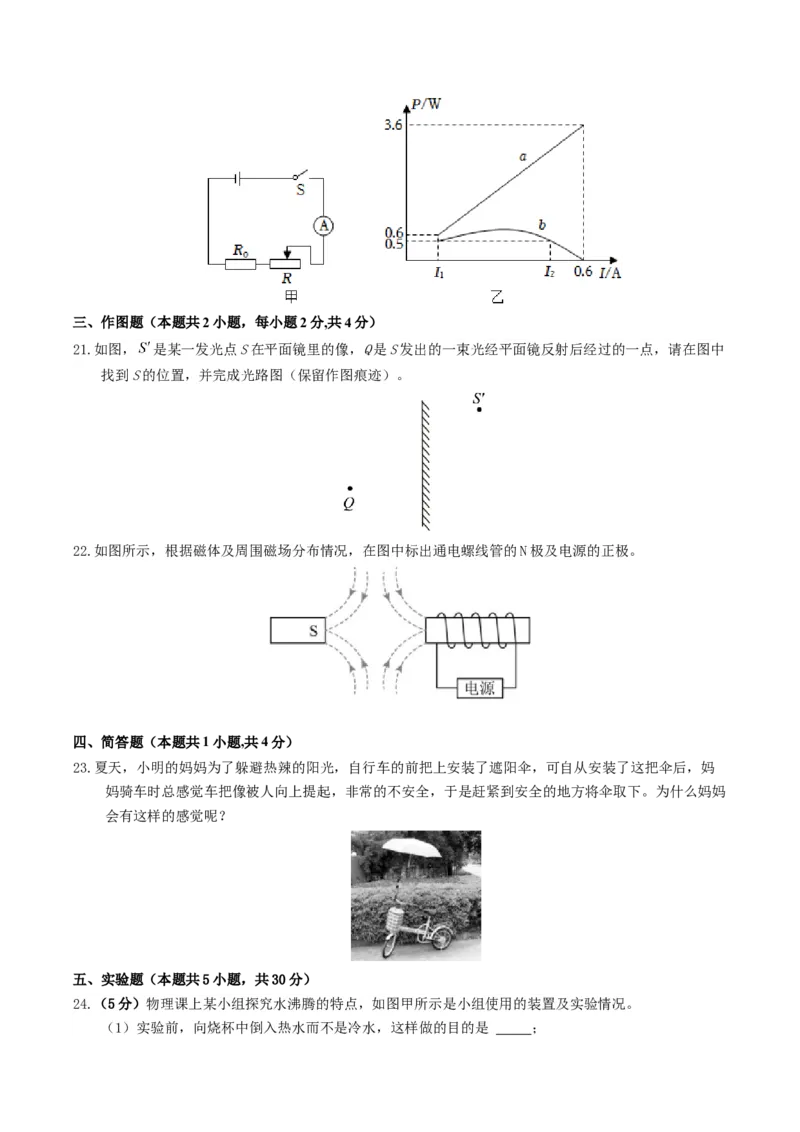 学易金卷：2024年中考物理第三次模拟考试（福建卷）（考试版A4）_8、物理总复习_2024中考模拟题物理_三模（37套）_物理（福建卷）_学易金卷：2024年中考物理第三次模拟考试（福建卷）