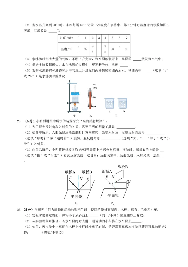 学易金卷：2024年中考物理第三次模拟考试（福建卷）（考试版A4）_8、物理总复习_2024中考模拟题物理_三模（37套）_物理（福建卷）_学易金卷：2024年中考物理第三次模拟考试（福建卷）