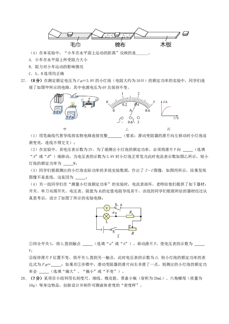 学易金卷：2024年中考物理第三次模拟考试（福建卷）（考试版A4）_8、物理总复习_2024中考模拟题物理_三模（37套）_物理（福建卷）_学易金卷：2024年中考物理第三次模拟考试（福建卷）