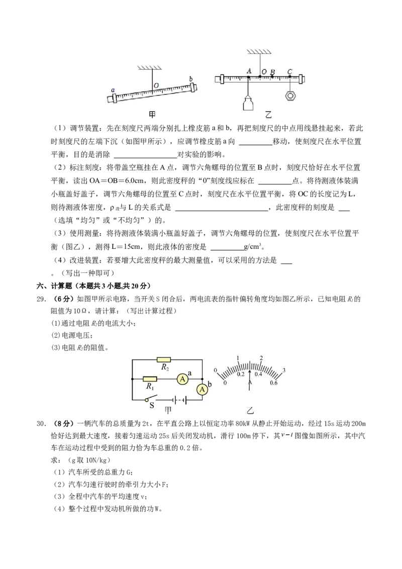 学易金卷：2024年中考物理第三次模拟考试（福建卷）（考试版A4）_8、物理总复习_2024中考模拟题物理_三模（37套）_物理（福建卷）_学易金卷：2024年中考物理第三次模拟考试（福建卷）