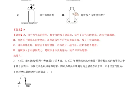 专题10浮力10.1浮力（教师版）_8、物理总复习_8.中考物理总复习_2024年中考复习资料_专项复习资料_完三年（2021&mdash;2023）中考真题分项精编（全国通用）