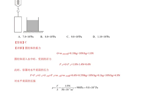 专题10浮力10.1浮力（教师版）_8、物理总复习_8.中考物理总复习_2024年中考复习资料_专项复习资料_完三年（2021&mdash;2023）中考真题分项精编（全国通用）