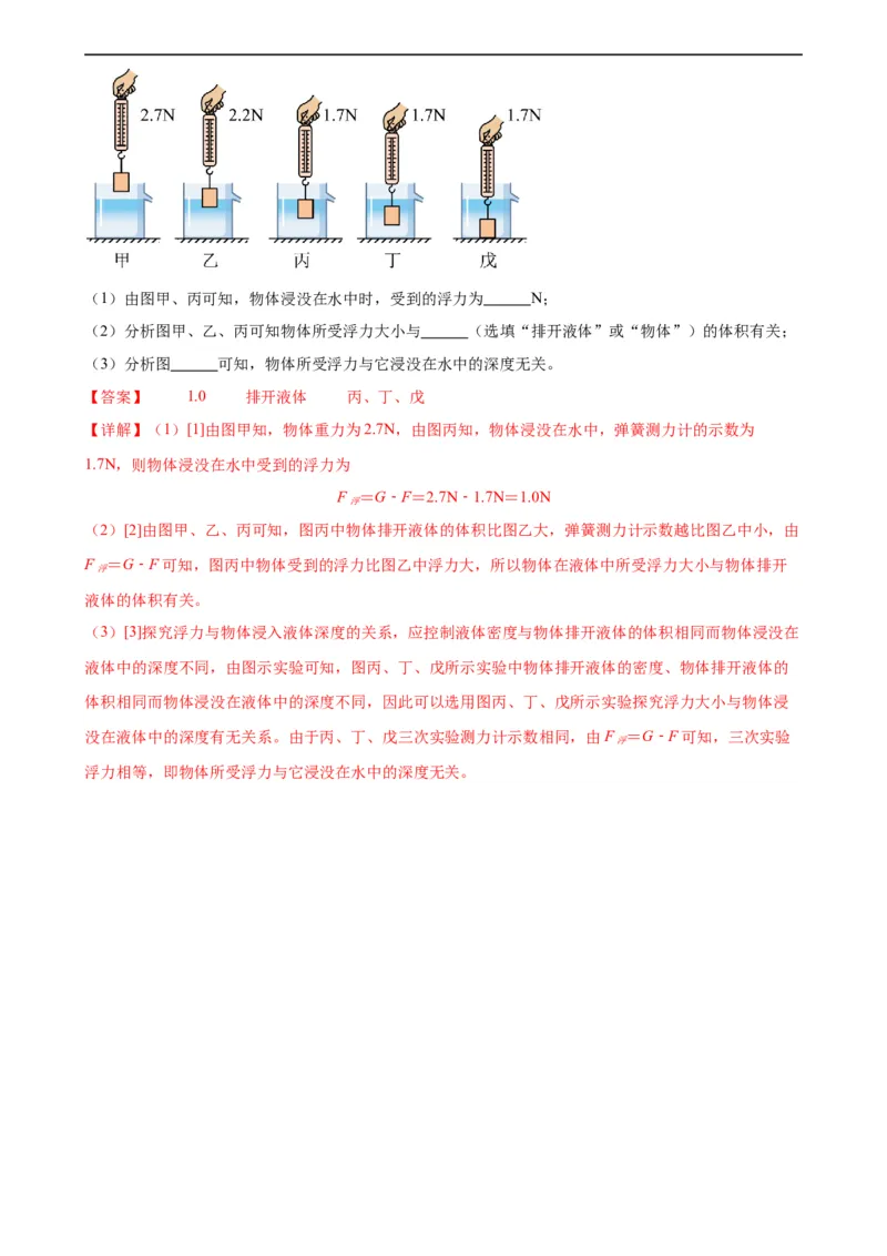专题10浮力10.1浮力（教师版）_8、物理总复习_8.中考物理总复习_2024年中考复习资料_专项复习资料_完三年（2021&mdash;2023）中考真题分项精编（全国通用）