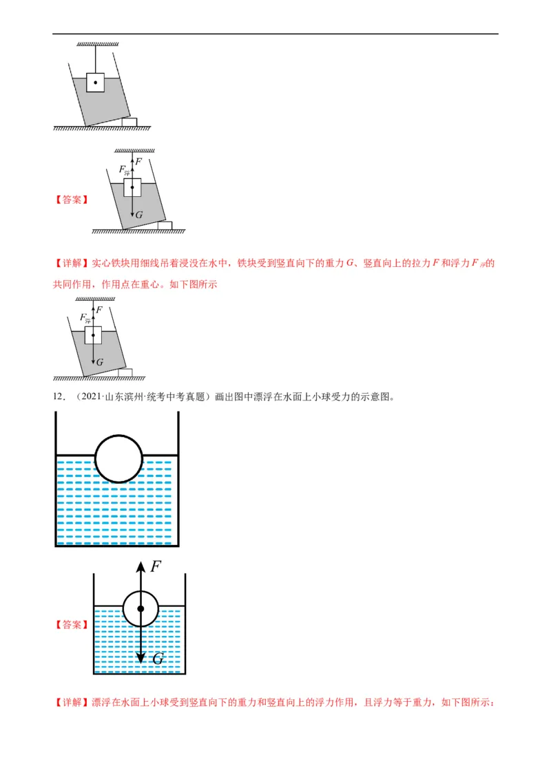 专题10浮力10.1浮力（教师版）_8、物理总复习_8.中考物理总复习_2024年中考复习资料_专项复习资料_完三年（2021&mdash;2023）中考真题分项精编（全国通用）