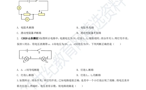 专题15电路故障问题（原卷版）_8、物理总复习_8.中考物理总复习_2023年中考复习资料_专项复习_2023年用小微专题精准练助力中考物理四点问题大突破