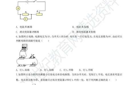 专题15电路故障问题（原卷版）_8、物理总复习_8.中考物理总复习_2023年中考复习资料_专项复习_2023年用小微专题精准练助力中考物理四点问题大突破