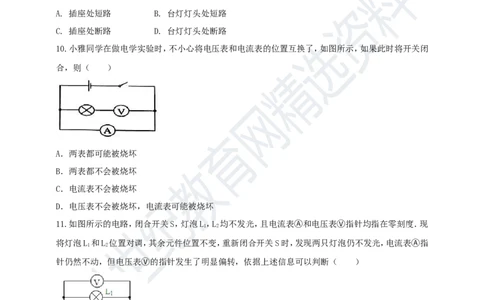 专题15电路故障问题（原卷版）_8、物理总复习_8.中考物理总复习_2023年中考复习资料_专项复习_2023年用小微专题精准练助力中考物理四点问题大突破