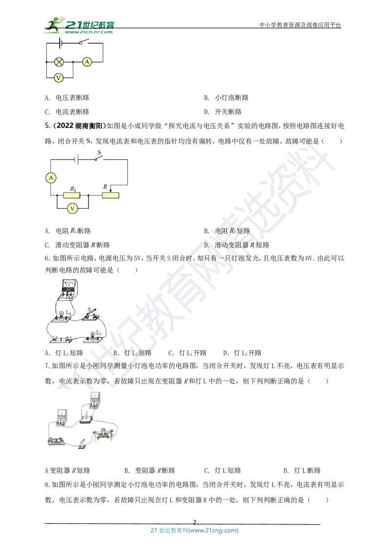 专题15电路故障问题（原卷版）_8、物理总复习_8.中考物理总复习_2023年中考复习资料_专项复习_2023年用小微专题精准练助力中考物理四点问题大突破