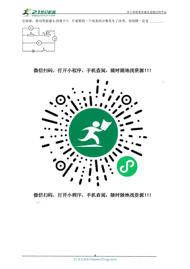 专题15电路故障问题（原卷版）_8、物理总复习_8.中考物理总复习_2023年中考复习资料_专项复习_2023年用小微专题精准练助力中考物理四点问题大突破