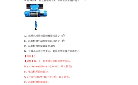挑战04单选题（功和能及简单机械综合31题）（解析版）_8、物理总复习_8.中考物理总复习_2024年中考复习资料_专项复习资料_完2024年中考物理真题压轴题_教师版（含答案解析）