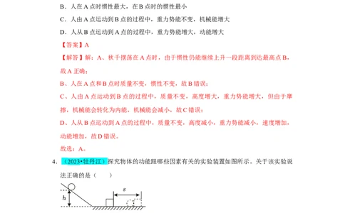 挑战04单选题（功和能及简单机械综合31题）（解析版）_8、物理总复习_8.中考物理总复习_2024年中考复习资料_专项复习资料_完2024年中考物理真题压轴题_教师版（含答案解析）
