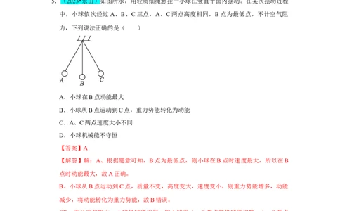 挑战04单选题（功和能及简单机械综合31题）（解析版）_8、物理总复习_8.中考物理总复习_2024年中考复习资料_专项复习资料_完2024年中考物理真题压轴题_教师版（含答案解析）