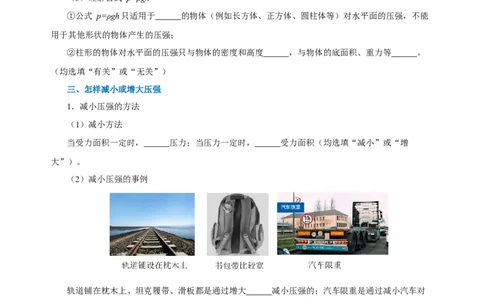 专题09压强（知识梳理+典例+练习）(学生版）_8、物理总复习_8.中考物理总复习_2024年中考复习资料_一轮复习资料_完2024年中考物理一轮复习课件+练习_配套练习