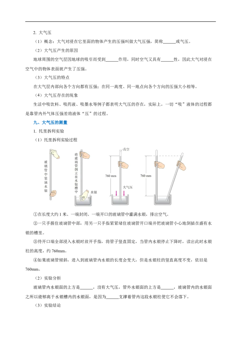 专题09压强（知识梳理+典例+练习）(学生版）_8、物理总复习_8.中考物理总复习_2024年中考复习资料_一轮复习资料_完2024年中考物理一轮复习课件+练习_配套练习