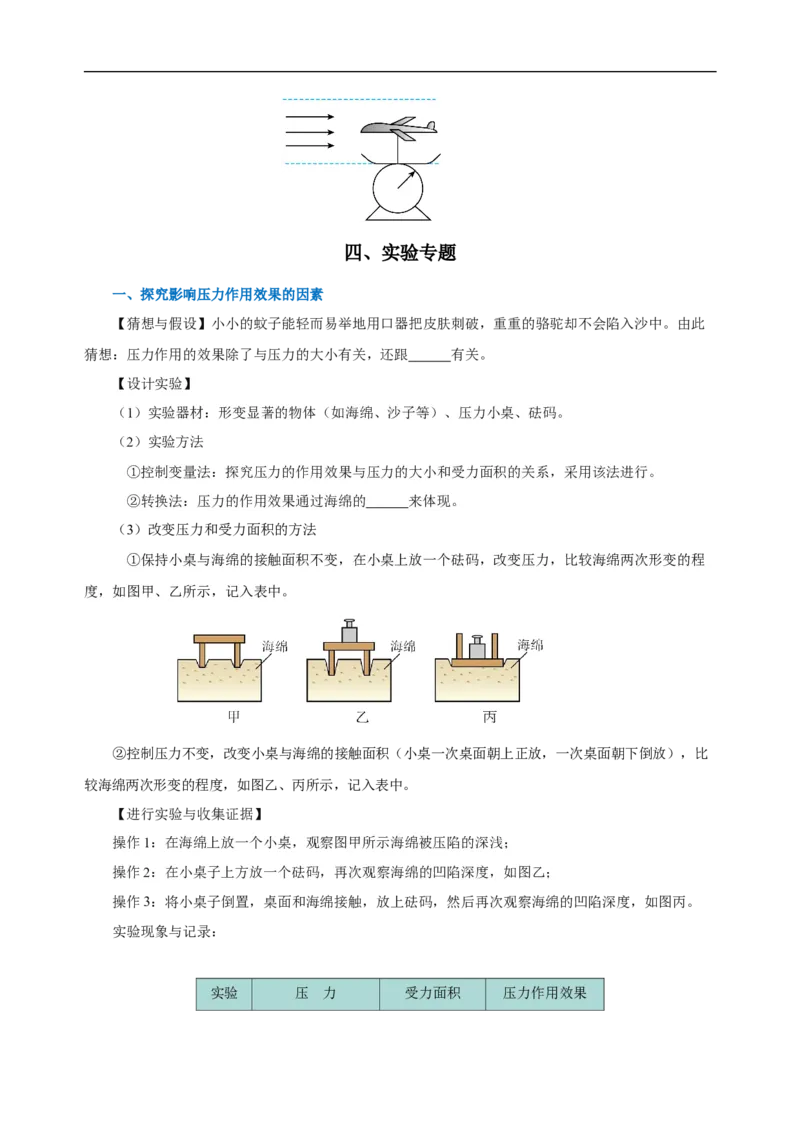 专题09压强（知识梳理+典例+练习）(学生版）_8、物理总复习_8.中考物理总复习_2024年中考复习资料_一轮复习资料_完2024年中考物理一轮复习课件+练习_配套练习