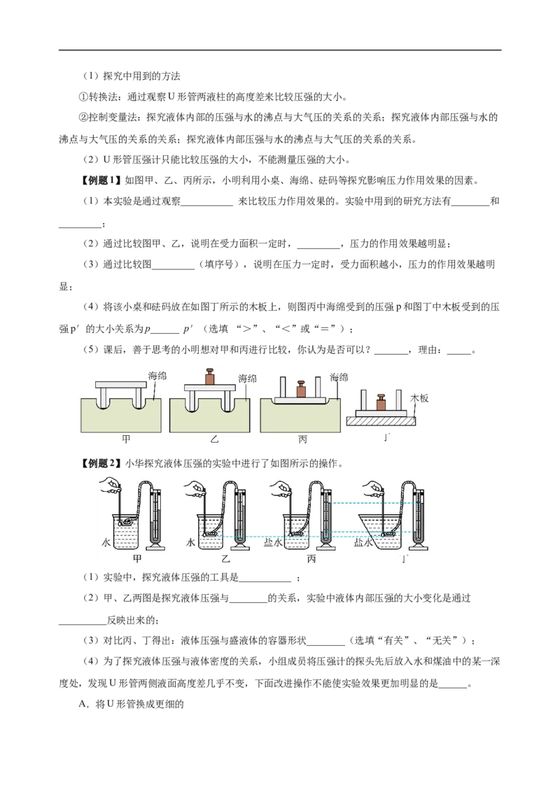 专题09压强（知识梳理+典例+练习）(学生版）_8、物理总复习_8.中考物理总复习_2024年中考复习资料_一轮复习资料_完2024年中考物理一轮复习课件+练习_配套练习