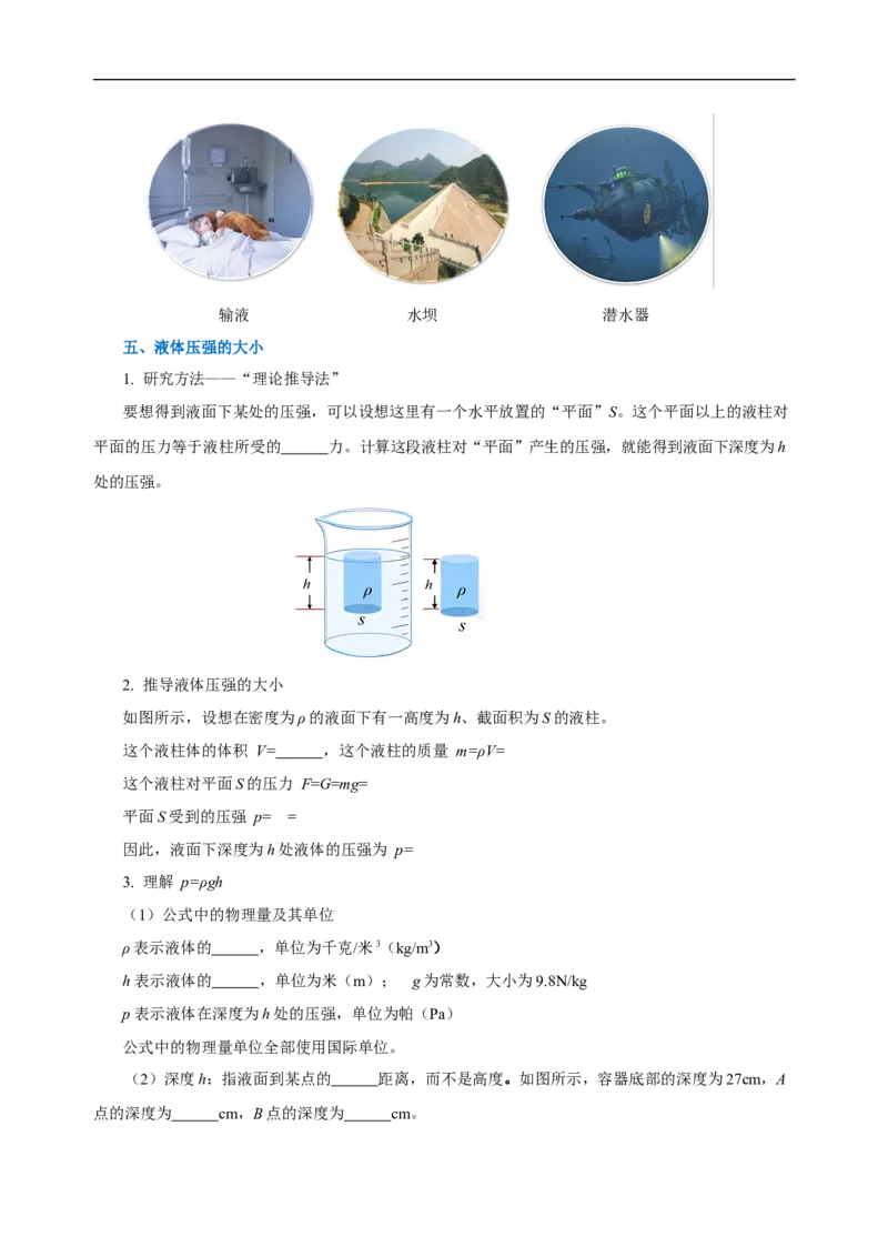专题09压强（知识梳理+典例+练习）(学生版）_8、物理总复习_8.中考物理总复习_2024年中考复习资料_一轮复习资料_完2024年中考物理一轮复习课件+练习_配套练习