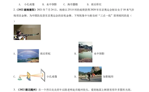 专题11光现象单元对点难题训练（原卷版）_8、物理总复习_8.中考物理总复习_2023年中考复习资料_一轮复习_讲义+练习2023届中考物理一轮单元复习讲练考（全国通用）
