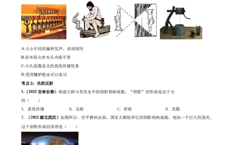 专题11光现象单元对点难题训练（原卷版）_8、物理总复习_8.中考物理总复习_2023年中考复习资料_一轮复习_讲义+练习2023届中考物理一轮单元复习讲练考（全国通用）