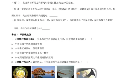 专题11光现象单元对点难题训练（原卷版）_8、物理总复习_8.中考物理总复习_2023年中考复习资料_一轮复习_讲义+练习2023届中考物理一轮单元复习讲练考（全国通用）