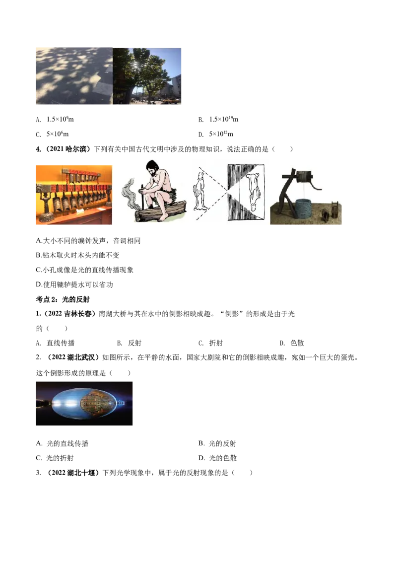 专题11光现象单元对点难题训练（原卷版）_8、物理总复习_8.中考物理总复习_2023年中考复习资料_一轮复习_讲义+练习2023届中考物理一轮单元复习讲练考（全国通用）