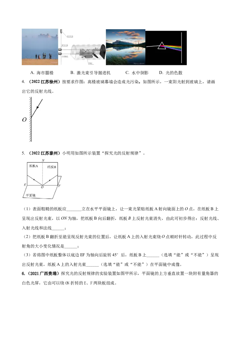 专题11光现象单元对点难题训练（原卷版）_8、物理总复习_8.中考物理总复习_2023年中考复习资料_一轮复习_讲义+练习2023届中考物理一轮单元复习讲练考（全国通用）