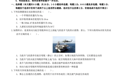 学易金卷：2024年中考物理第三次模拟考试（河北卷）（考试版A4）_8、物理总复习_2024中考模拟题物理_三模（37套）_物理（河北卷）_物理（河北卷）-学易金卷：2024年中考第三次模拟考试