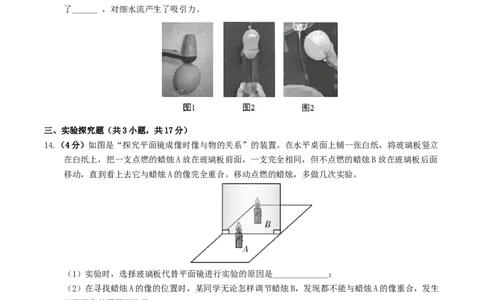 学易金卷：2024年中考物理第三次模拟考试（河北卷）（考试版A4）_8、物理总复习_2024中考模拟题物理_三模（37套）_物理（河北卷）_物理（河北卷）-学易金卷：2024年中考第三次模拟考试