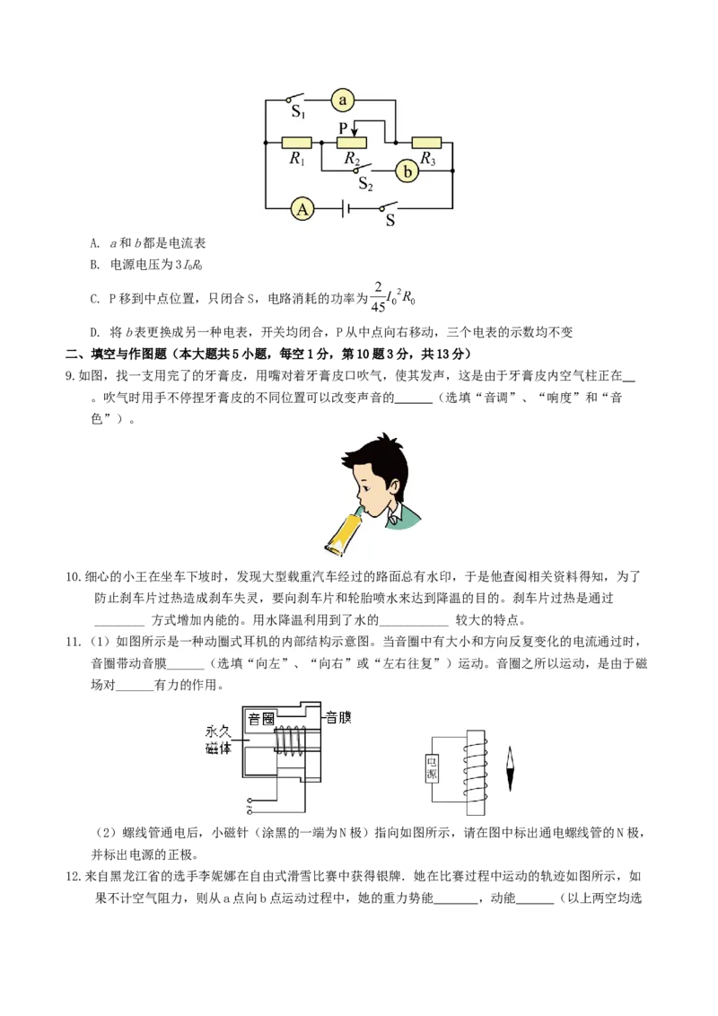 学易金卷：2024年中考物理第三次模拟考试（河北卷）（考试版A4）_8、物理总复习_2024中考模拟题物理_三模（37套）_物理（河北卷）_物理（河北卷）-学易金卷：2024年中考第三次模拟考试