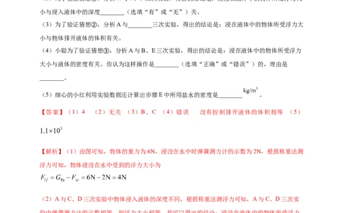 模块三实验专题36探究浮力大小与哪些因素有关（解析版）_8、物理总复习_2025年中考复习资料_（2025中考全国通用）2024年中考物理真题分类汇编
