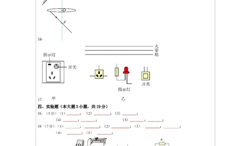 物理（广东省卷）（答题卡）_8、物理总复习_2024中考模拟题物理_一模_物理（广东省卷）-学易金卷2024年中考第一次模拟考试