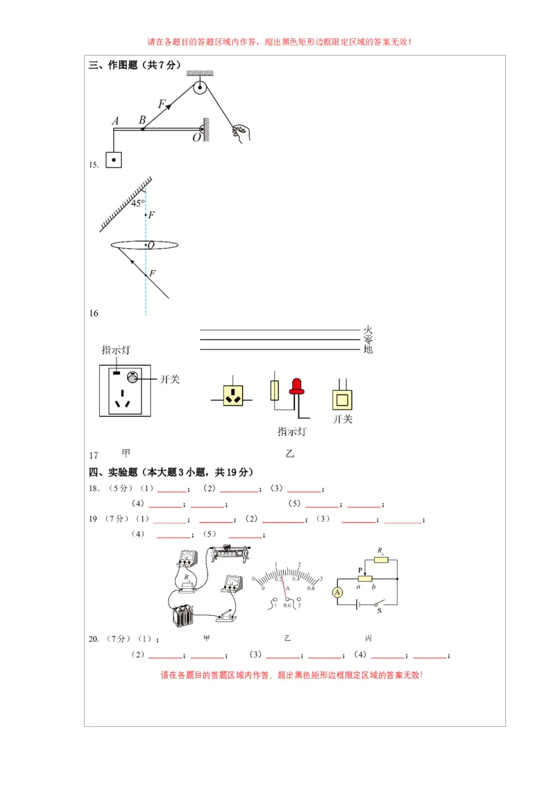 物理（广东省卷）（答题卡）_8、物理总复习_2024中考模拟题物理_一模_物理（广东省卷）-学易金卷2024年中考第一次模拟考试