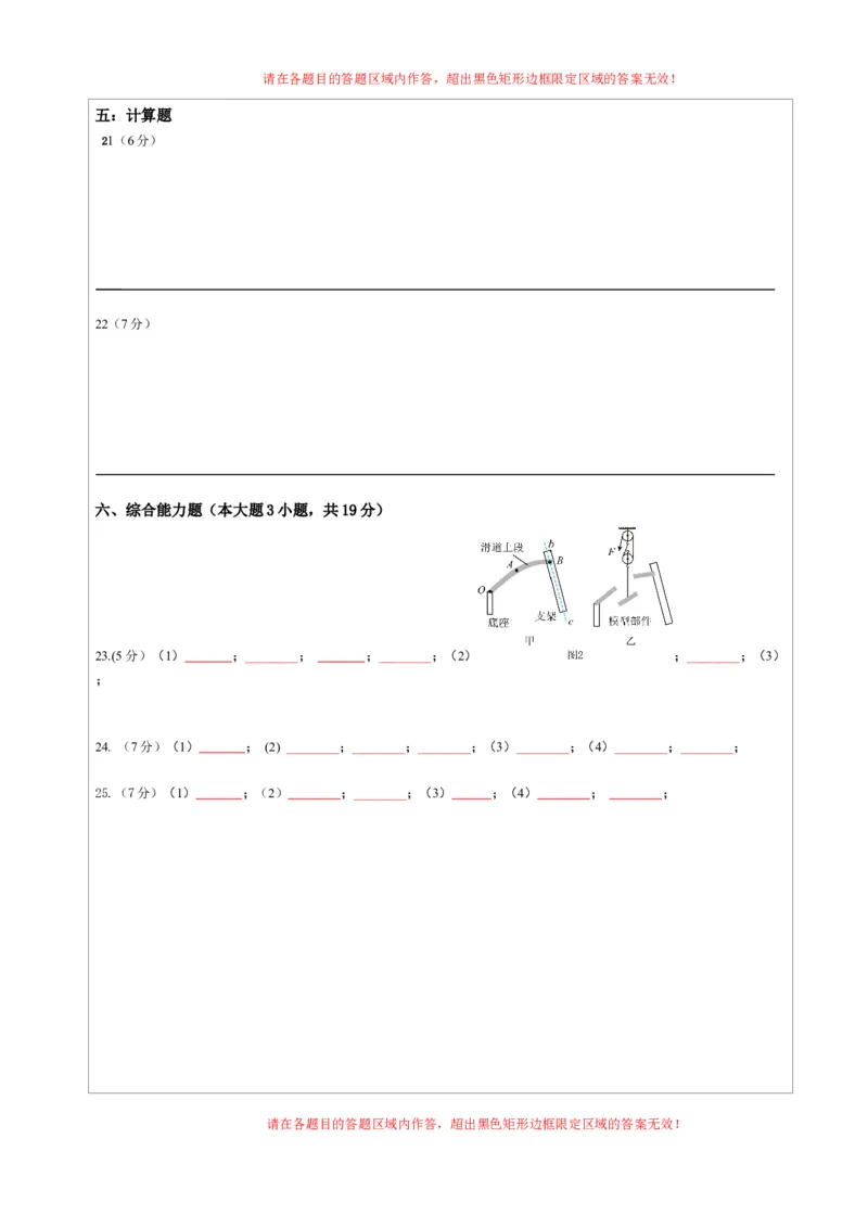物理（广东省卷）（答题卡）_8、物理总复习_2024中考模拟题物理_一模_物理（广东省卷）-学易金卷2024年中考第一次模拟考试