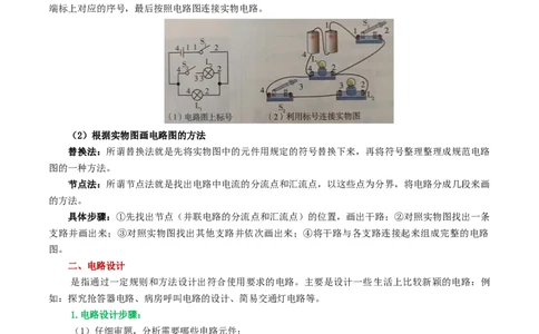 专题18电学微专题一（3考点+7考向）（讲义）（电路分析与设计、动态电路、电路安全与极值）（解析版）（全国通用）_8、物理总复习_8.中考物理总复习_2024年中考复习资料_一轮复习资料