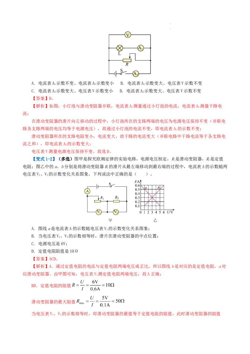 专题18电学微专题一（3考点+7考向）（讲义）（电路分析与设计、动态电路、电路安全与极值）（解析版）（全国通用）_8、物理总复习_8.中考物理总复习_2024年中考复习资料_一轮复习资料