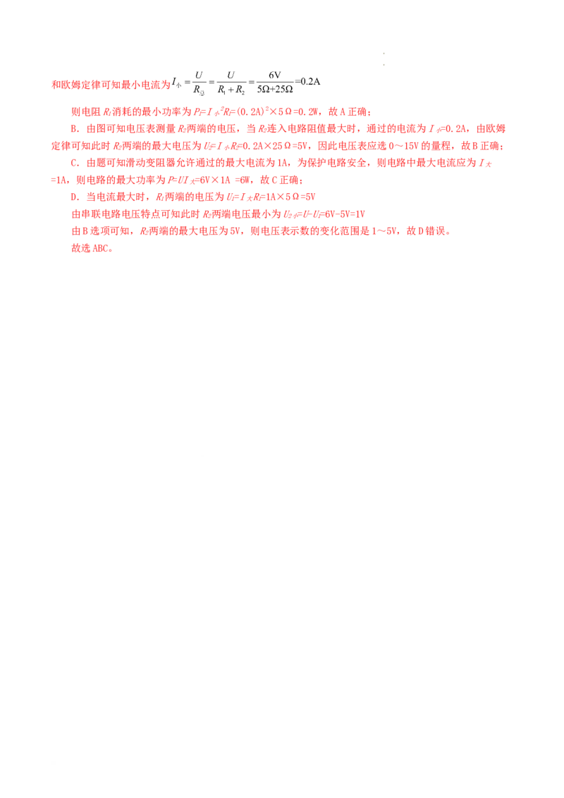 专题18电学微专题一（3考点+7考向）（讲义）（电路分析与设计、动态电路、电路安全与极值）（解析版）（全国通用）_8、物理总复习_8.中考物理总复习_2024年中考复习资料_一轮复习资料
