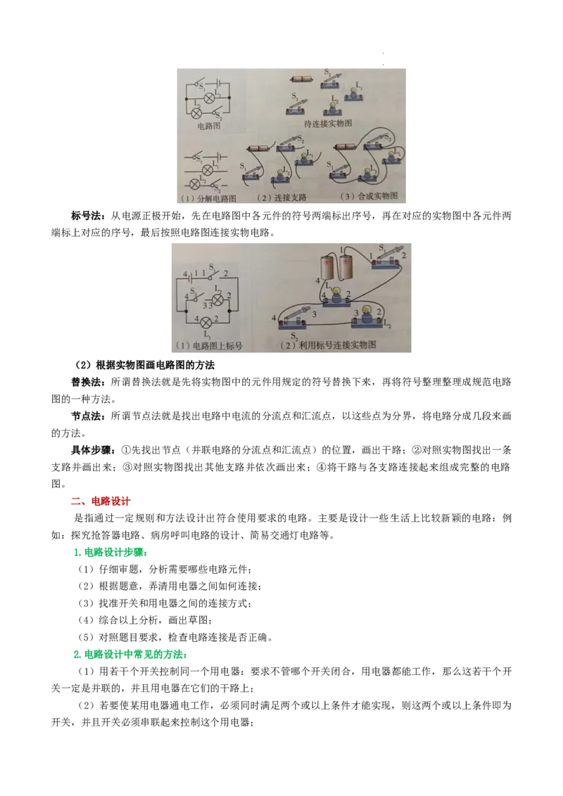 专题18电学微专题一（3考点+7考向）（讲义）（电路分析与设计、动态电路、电路安全与极值）（解析版）（全国通用）_8、物理总复习_8.中考物理总复习_2024年中考复习资料_一轮复习资料
