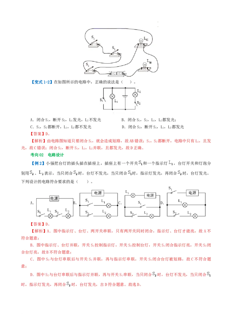专题18电学微专题一（3考点+7考向）（讲义）（电路分析与设计、动态电路、电路安全与极值）（解析版）（全国通用）_8、物理总复习_8.中考物理总复习_2024年中考复习资料_一轮复习资料