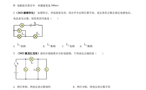 专题47电压电阻单元对点难题训练（原卷版）_8、物理总复习_8.中考物理总复习_2023年中考复习资料_一轮复习_讲义+练习2023届中考物理一轮单元复习讲练考（全国通用）