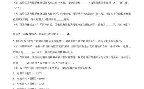 专题47电压电阻单元对点难题训练（原卷版）_8、物理总复习_8.中考物理总复习_2023年中考复习资料_一轮复习_讲义+练习2023届中考物理一轮单元复习讲练考（全国通用）