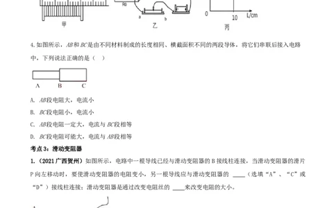 专题47电压电阻单元对点难题训练（原卷版）_8、物理总复习_8.中考物理总复习_2023年中考复习资料_一轮复习_讲义+练习2023届中考物理一轮单元复习讲练考（全国通用）