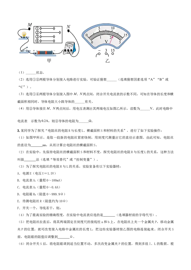 专题47电压电阻单元对点难题训练（原卷版）_8、物理总复习_8.中考物理总复习_2023年中考复习资料_一轮复习_讲义+练习2023届中考物理一轮单元复习讲练考（全国通用）