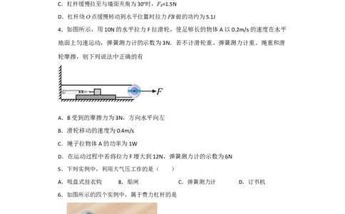 第11讲&mdash;简单机械（模拟检测）-2023年中考物理一轮复习讲练测（原卷版）_8、物理总复习_8.中考物理总复习_2023年中考复习资料_一轮复习