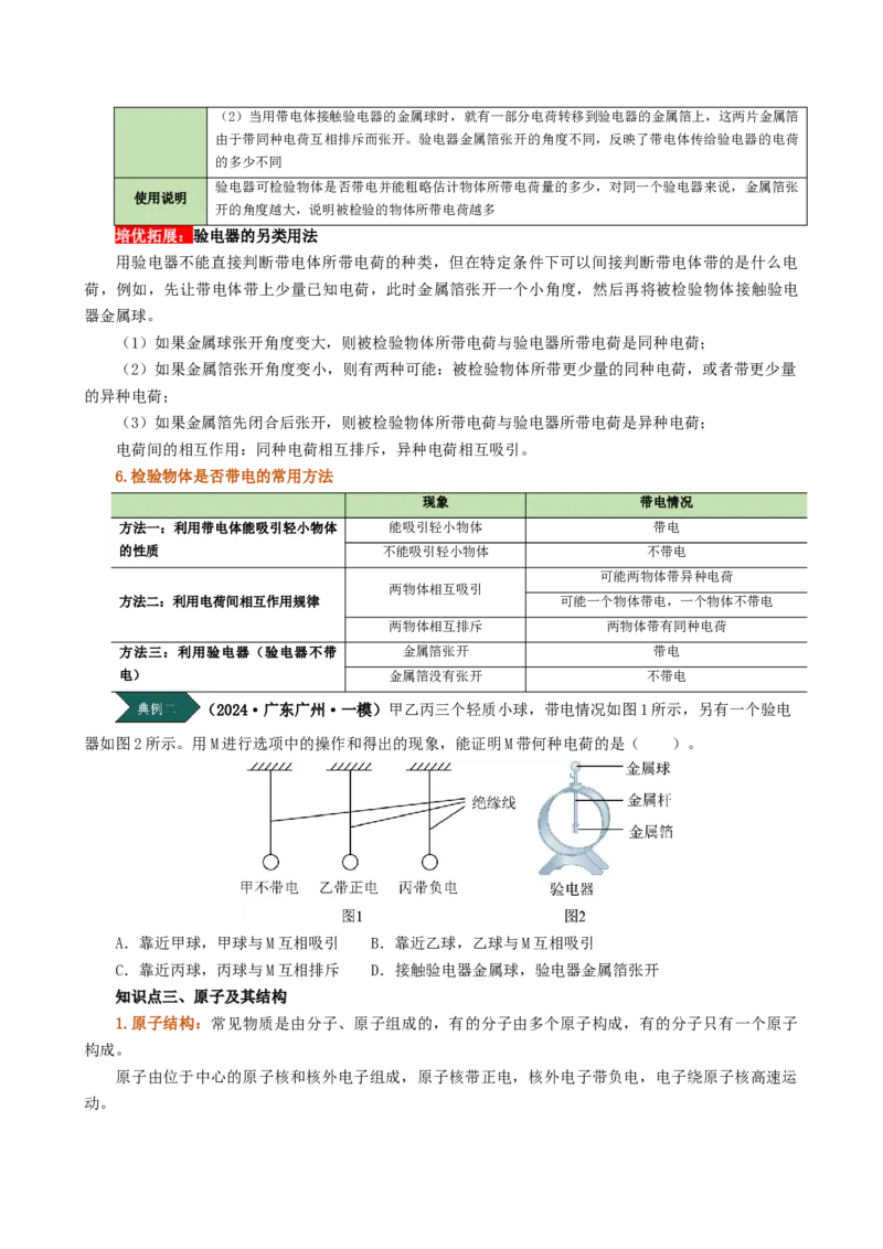 课时15.1两种电荷（学生版）_初物_八年级上下册+九年级全一册物理_九年级物理全一册_讲义_2025版