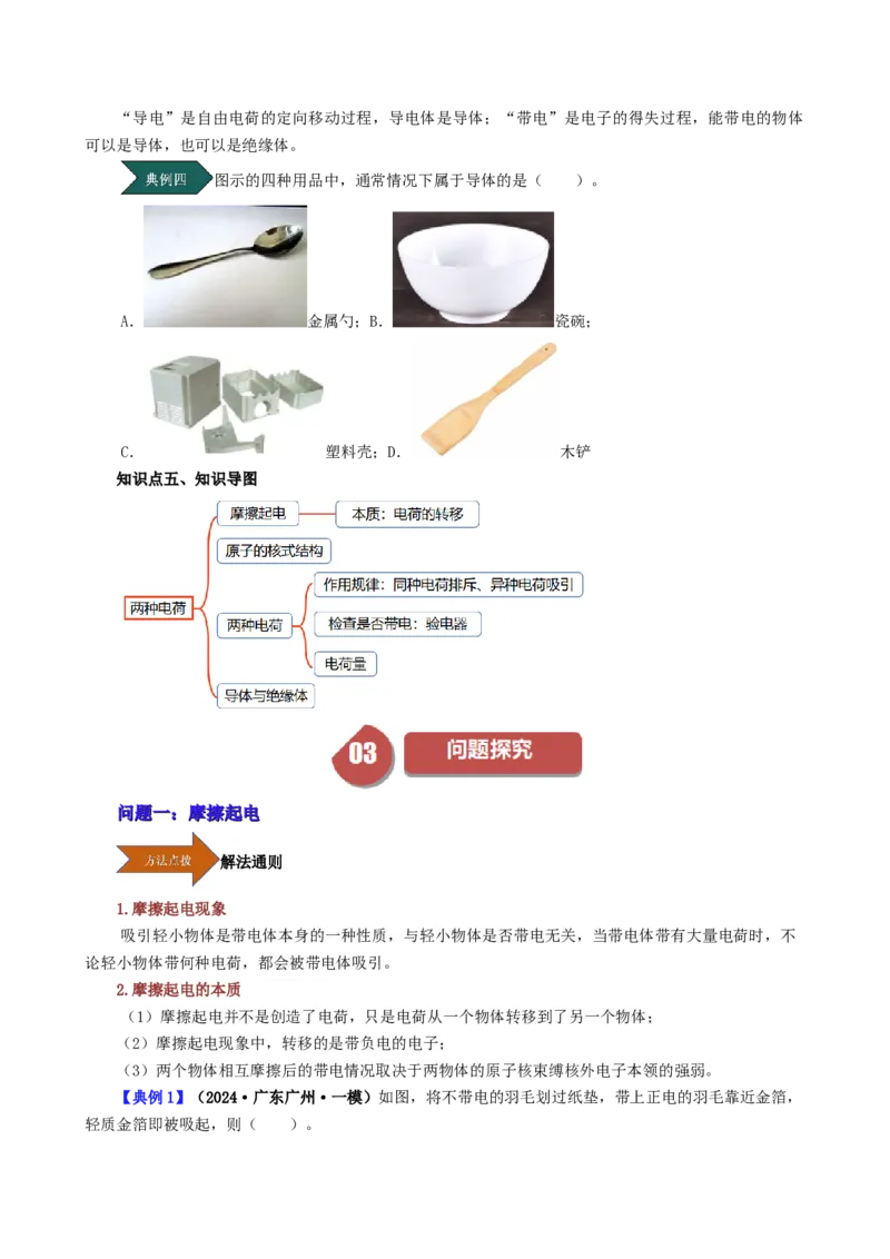 课时15.1两种电荷（学生版）_初物_八年级上下册+九年级全一册物理_九年级物理全一册_讲义_2025版