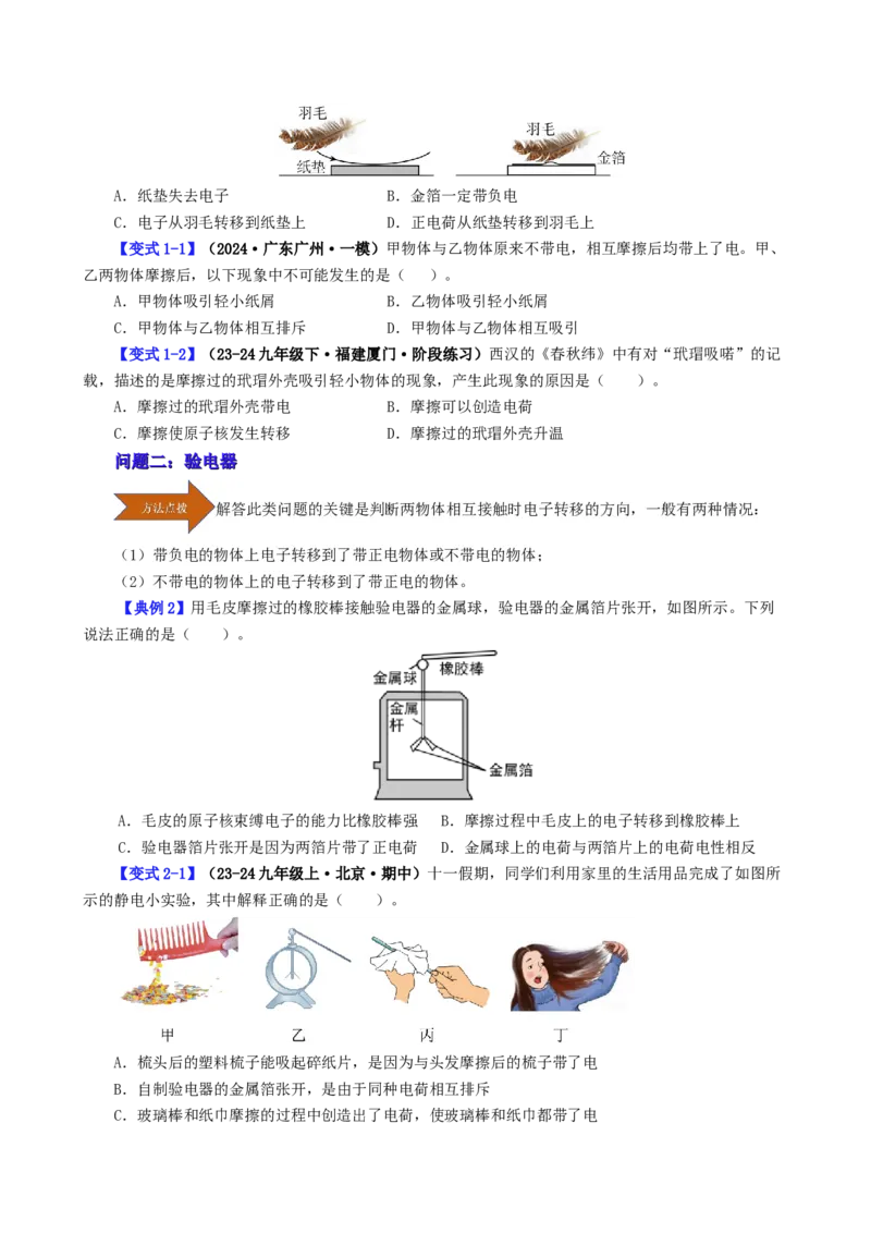 课时15.1两种电荷（学生版）_初物_八年级上下册+九年级全一册物理_九年级物理全一册_讲义_2025版