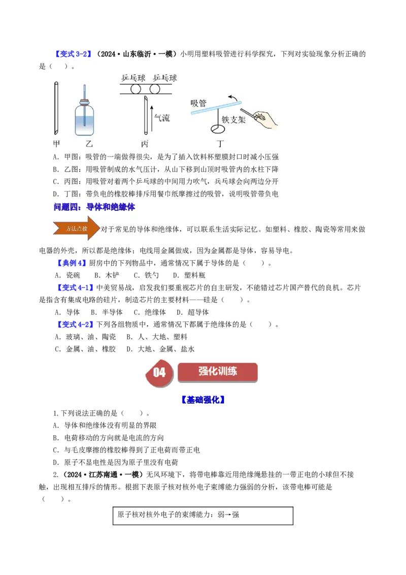 课时15.1两种电荷（学生版）_初物_八年级上下册+九年级全一册物理_九年级物理全一册_讲义_2025版