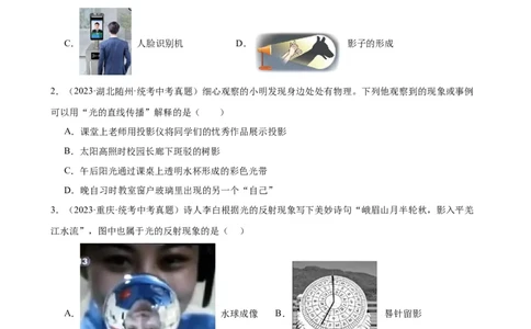 专题5透镜及其应用5.2生活中的透镜（学生版）_8、物理总复习_2024年中考复习资料_专项复习资料_完三年（2021&mdash;2023）中考真题分项精编（全国通用）