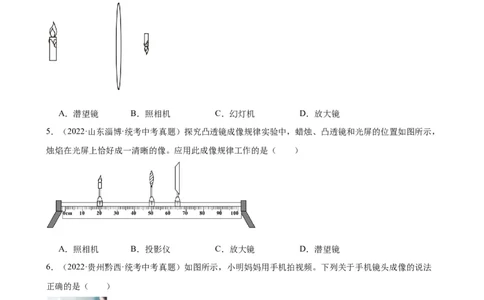专题5透镜及其应用5.2生活中的透镜（学生版）_8、物理总复习_2024年中考复习资料_专项复习资料_完三年（2021&mdash;2023）中考真题分项精编（全国通用）