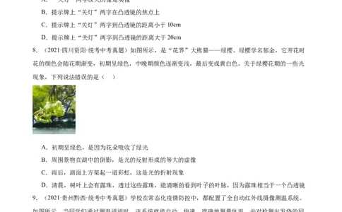 专题5透镜及其应用5.2生活中的透镜（学生版）_8、物理总复习_2024年中考复习资料_专项复习资料_完三年（2021&mdash;2023）中考真题分项精编（全国通用）